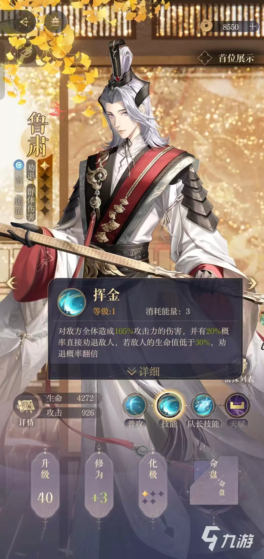如鸢鲁肃值得培养吗 如鸢鲁肃密探分析
