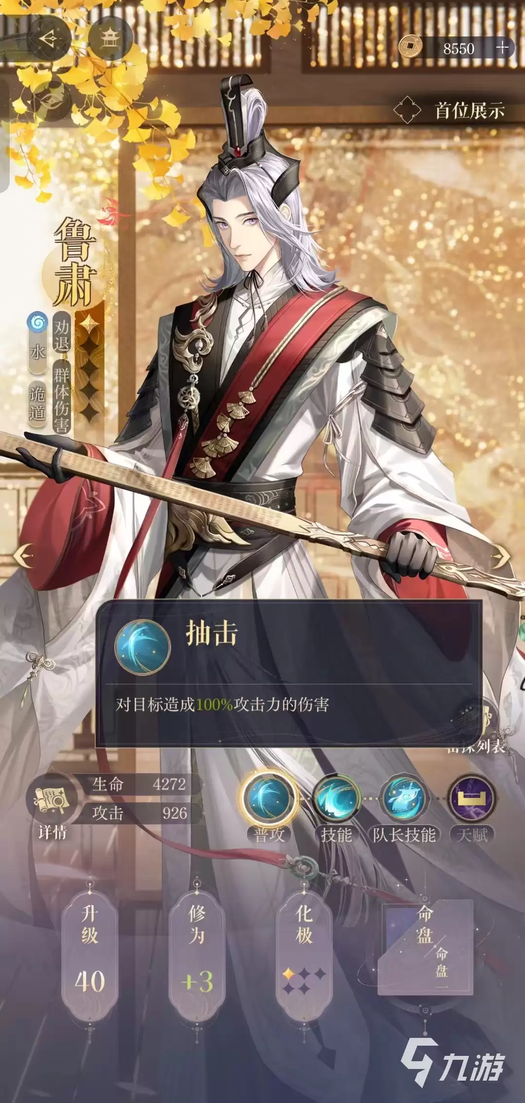 如鸢鲁肃值得培养吗 如鸢鲁肃密探分析