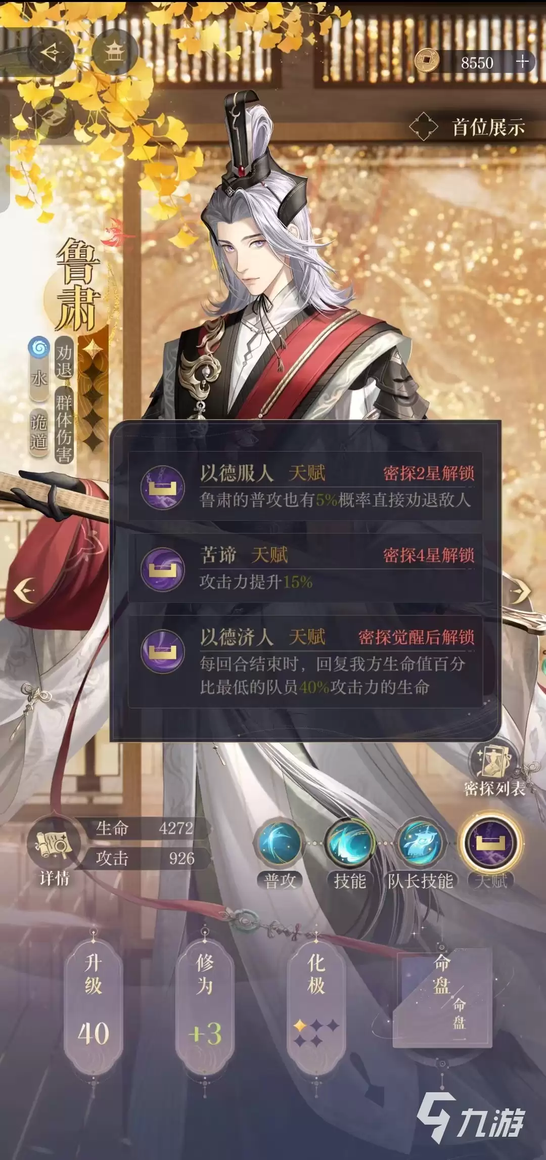 如鸢鲁肃值得培养吗 如鸢鲁肃密探分析