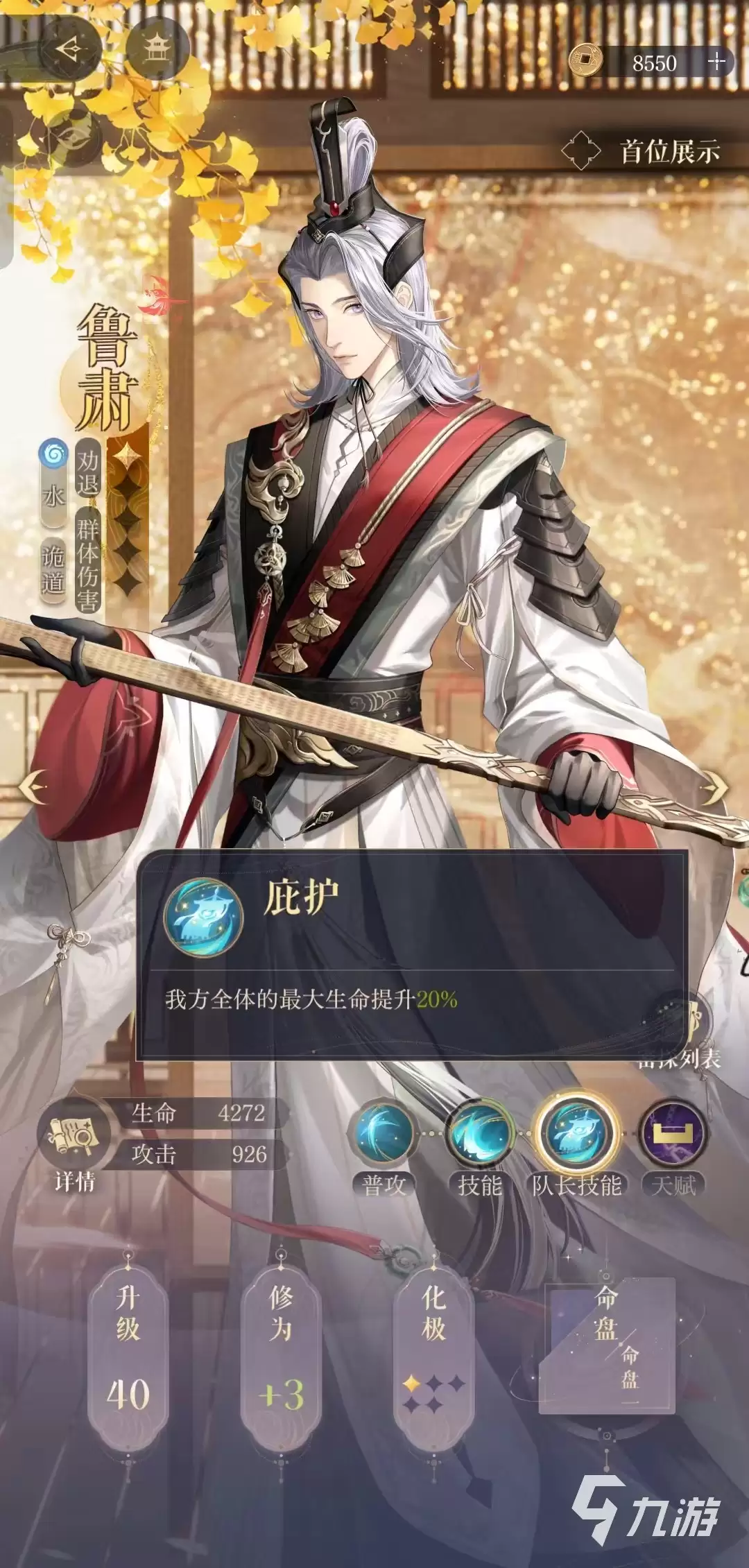 如鸢鲁肃值得培养吗 如鸢鲁肃密探分析