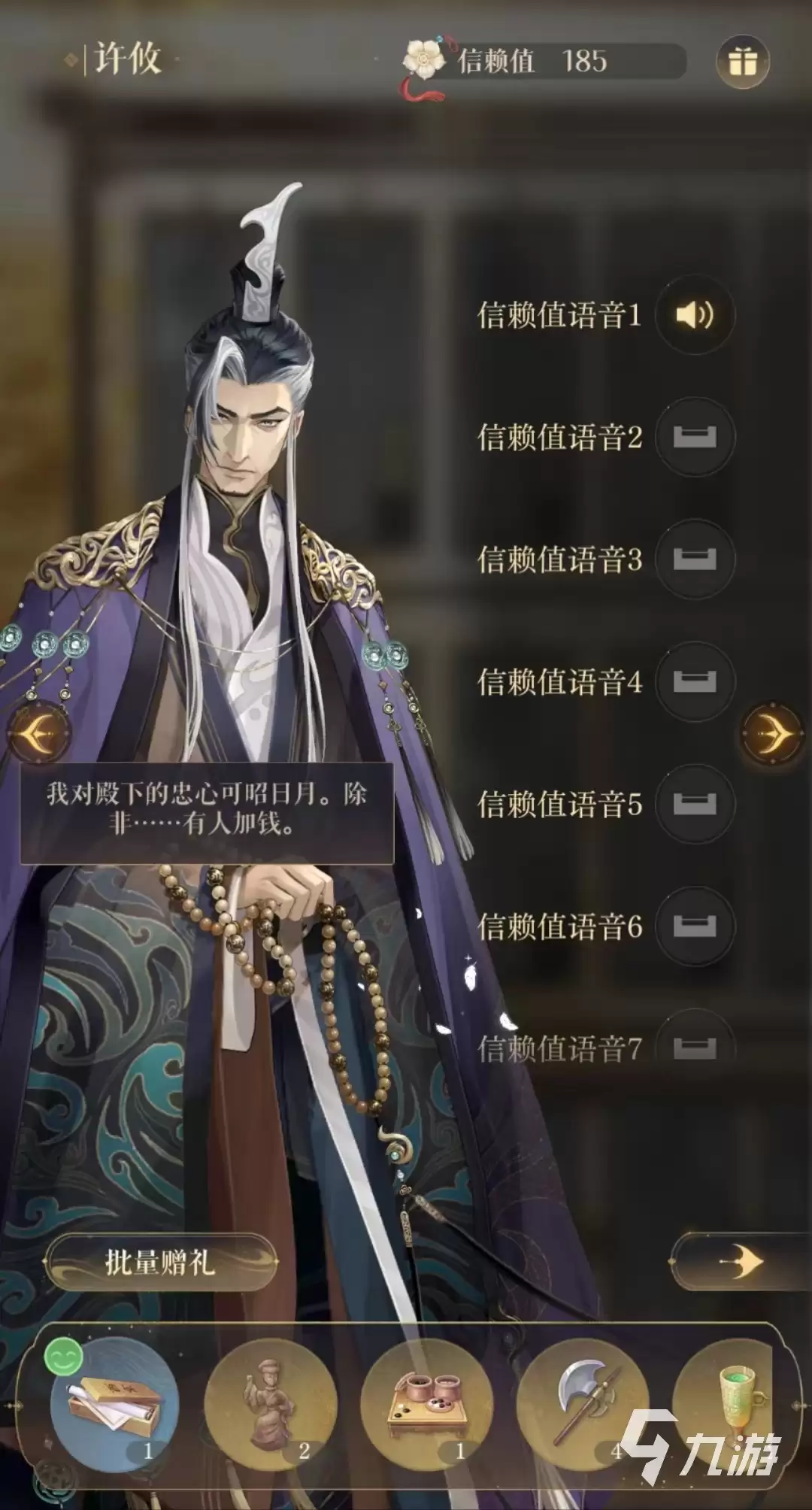 如鸢许攸星石搭配 如鸢许攸星石攻略