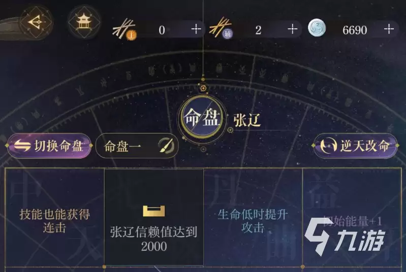 如鸢张辽命盘带什么好 如鸢张辽命盘推荐