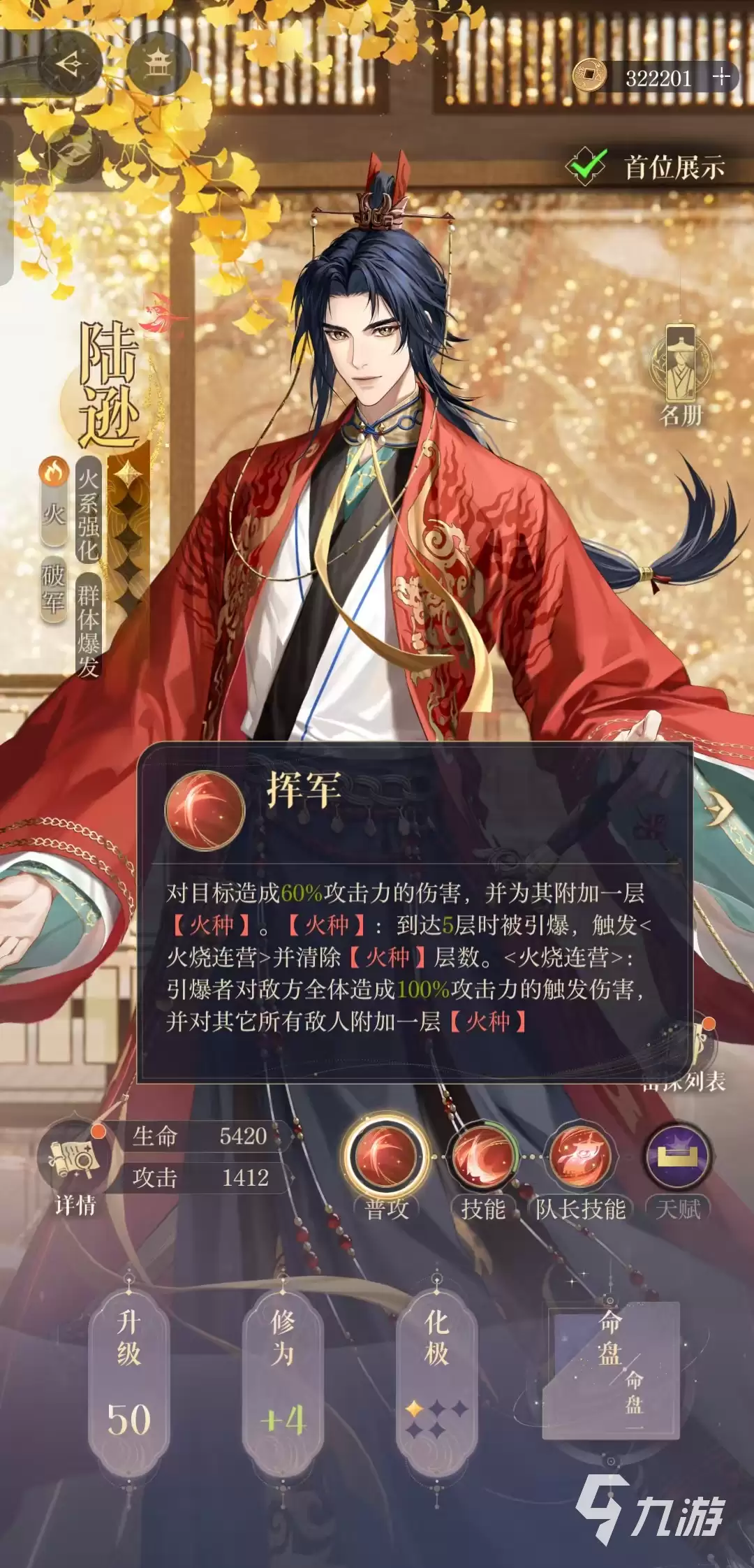 如鸢陆逊值得培养吗 如鸢陆逊密探分析