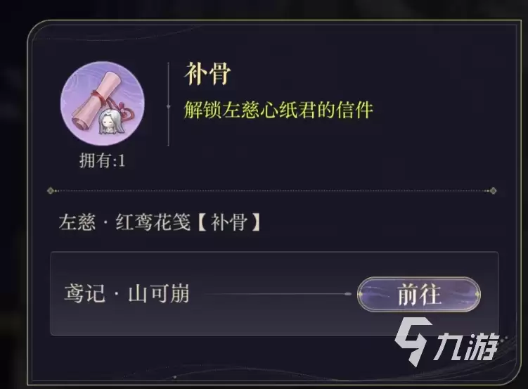 如鸢山可崩剧情 如鸢山可崩活动怎么做