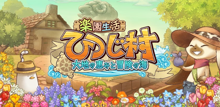 绵羊村:大地恩惠与冒险之海 1