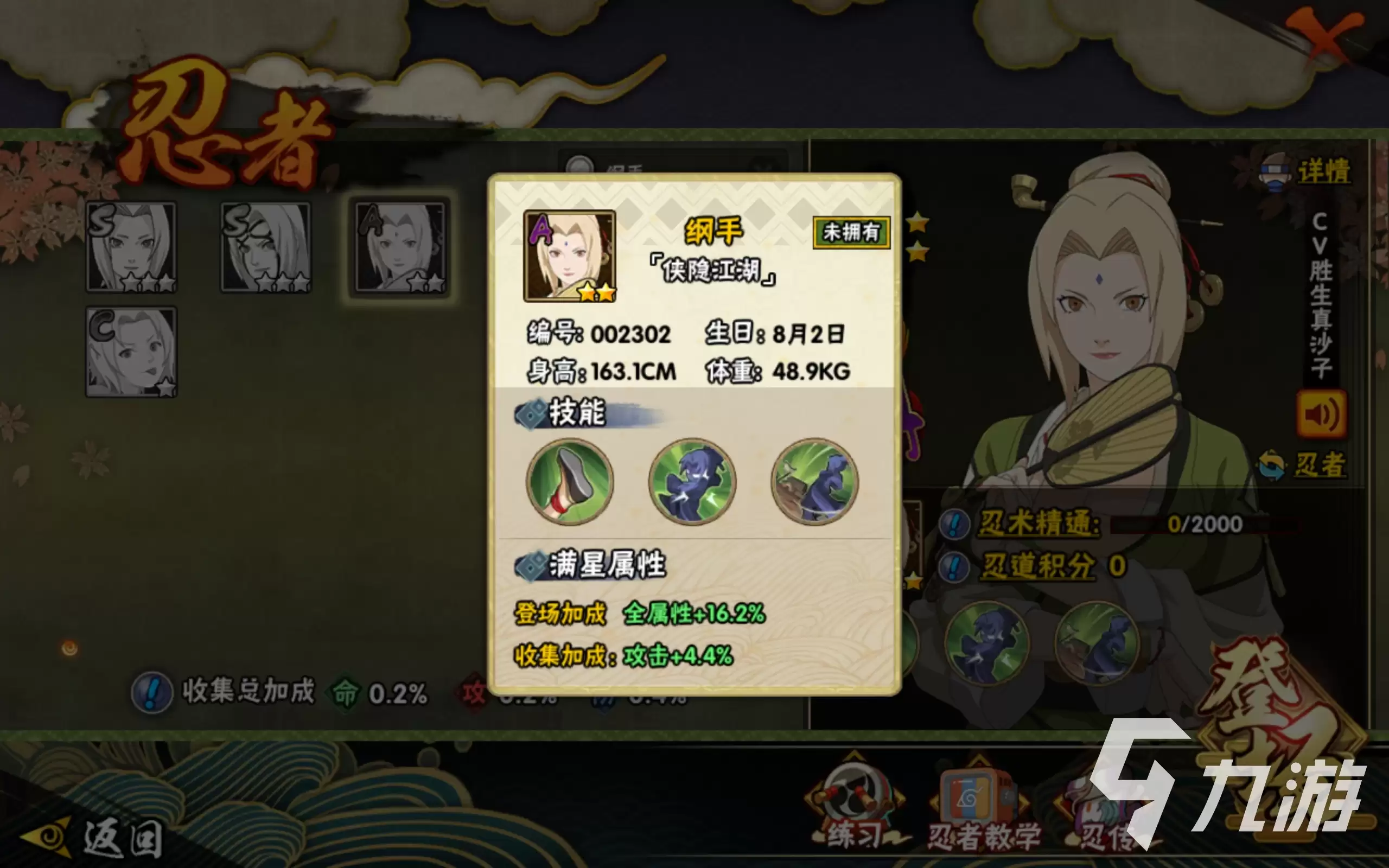 火影忍者手游纲手侠隐江湖怎么样 火影忍者手游纲手侠隐江湖奥义是什么