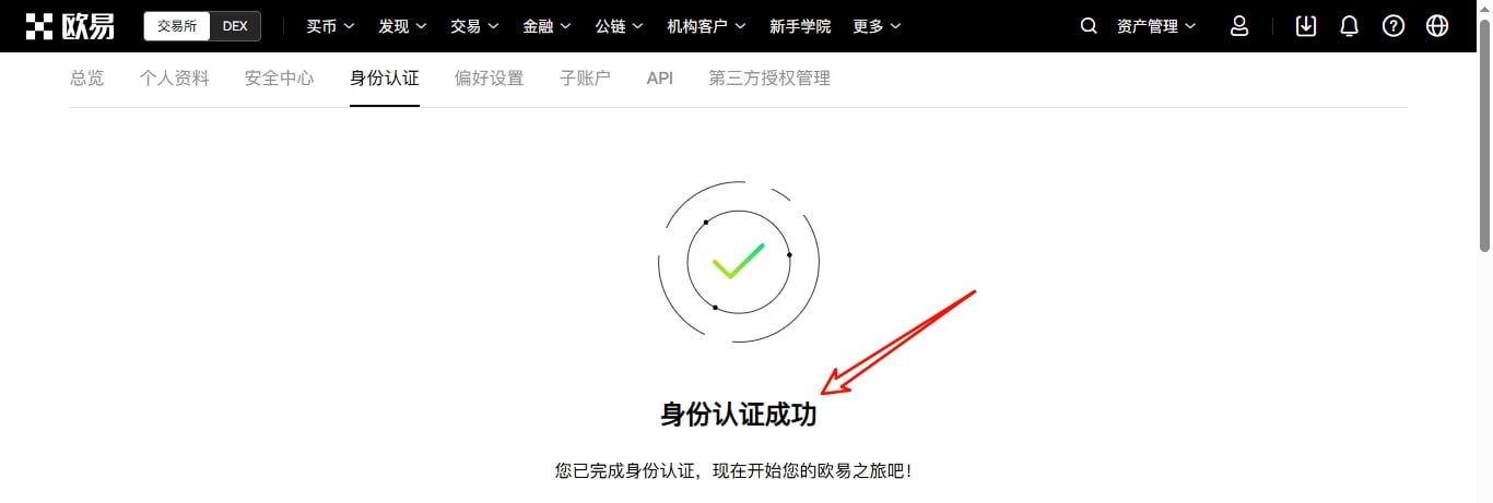完成认证