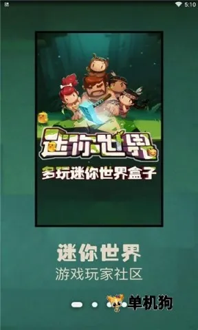 多玩迷你世界盒子最新手机版