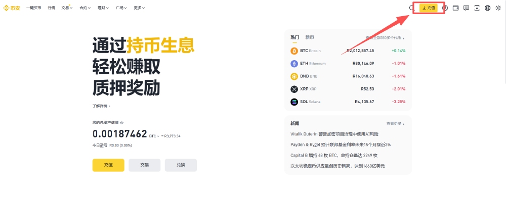 币安充值教学