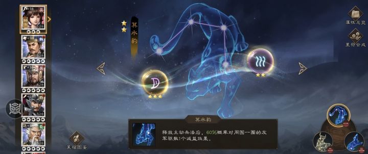 《新三国志曹操传》周瑜小乔星符搭配推荐