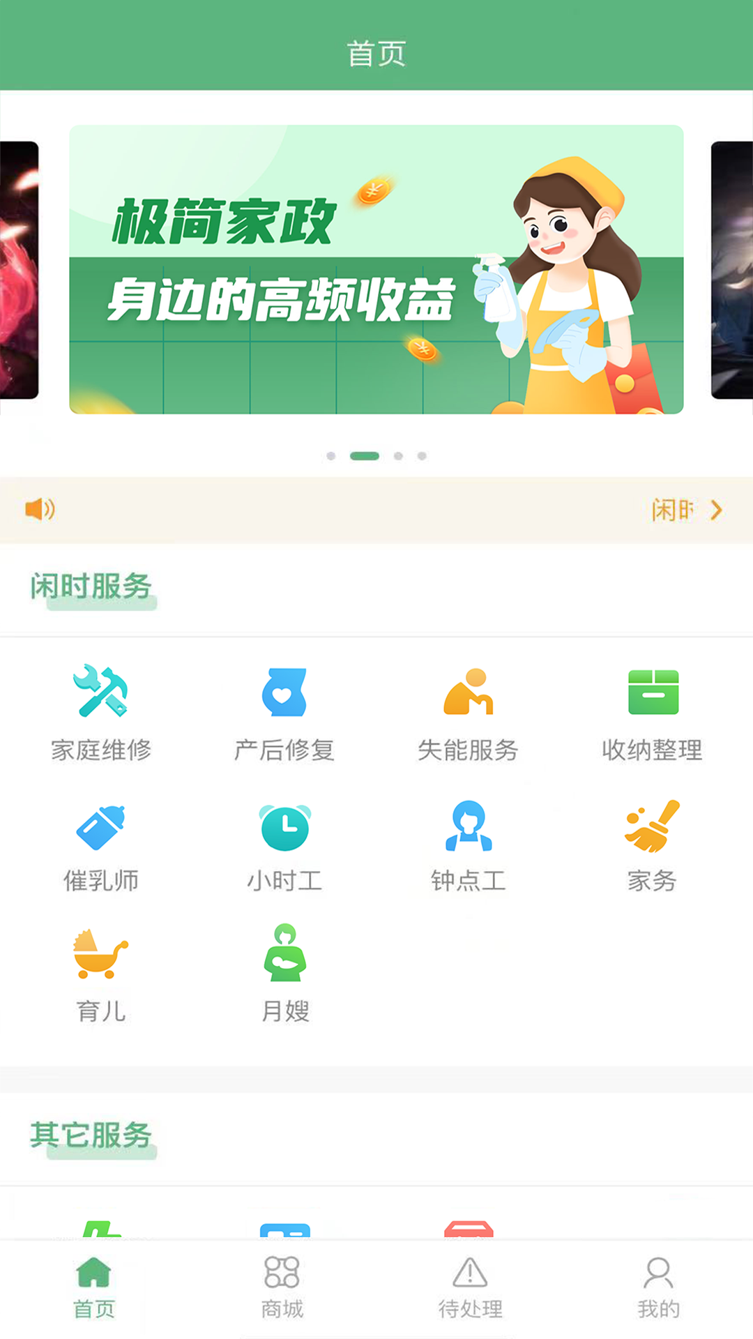 闲时到家app 1