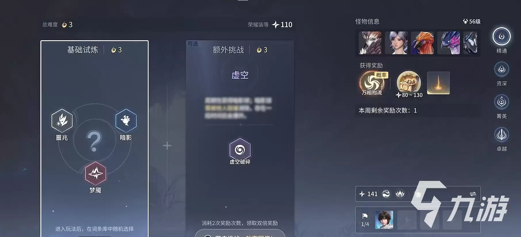 王者荣耀世界暗影试炼怎么玩 王者荣耀世界暗影试炼玩法介绍