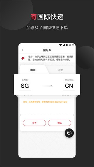 顺丰国际 1