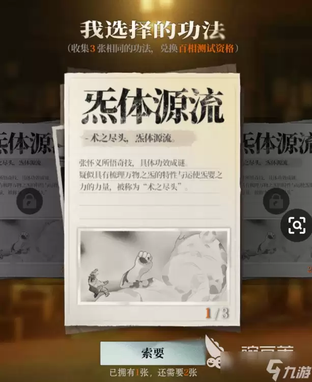 异人之下手游八奇技怎么选 异人之下手游八奇技选择攻略