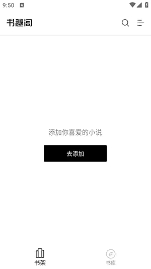 书趣阁(小说阅读软件)