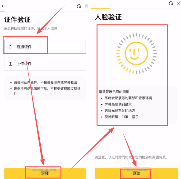 身份认证(KYC)详细操作_图3