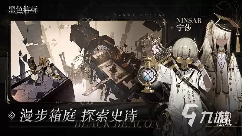 黑色信标何时上线 黑色信标是否已上线