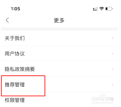 百果园app如何关闭广告推荐功能