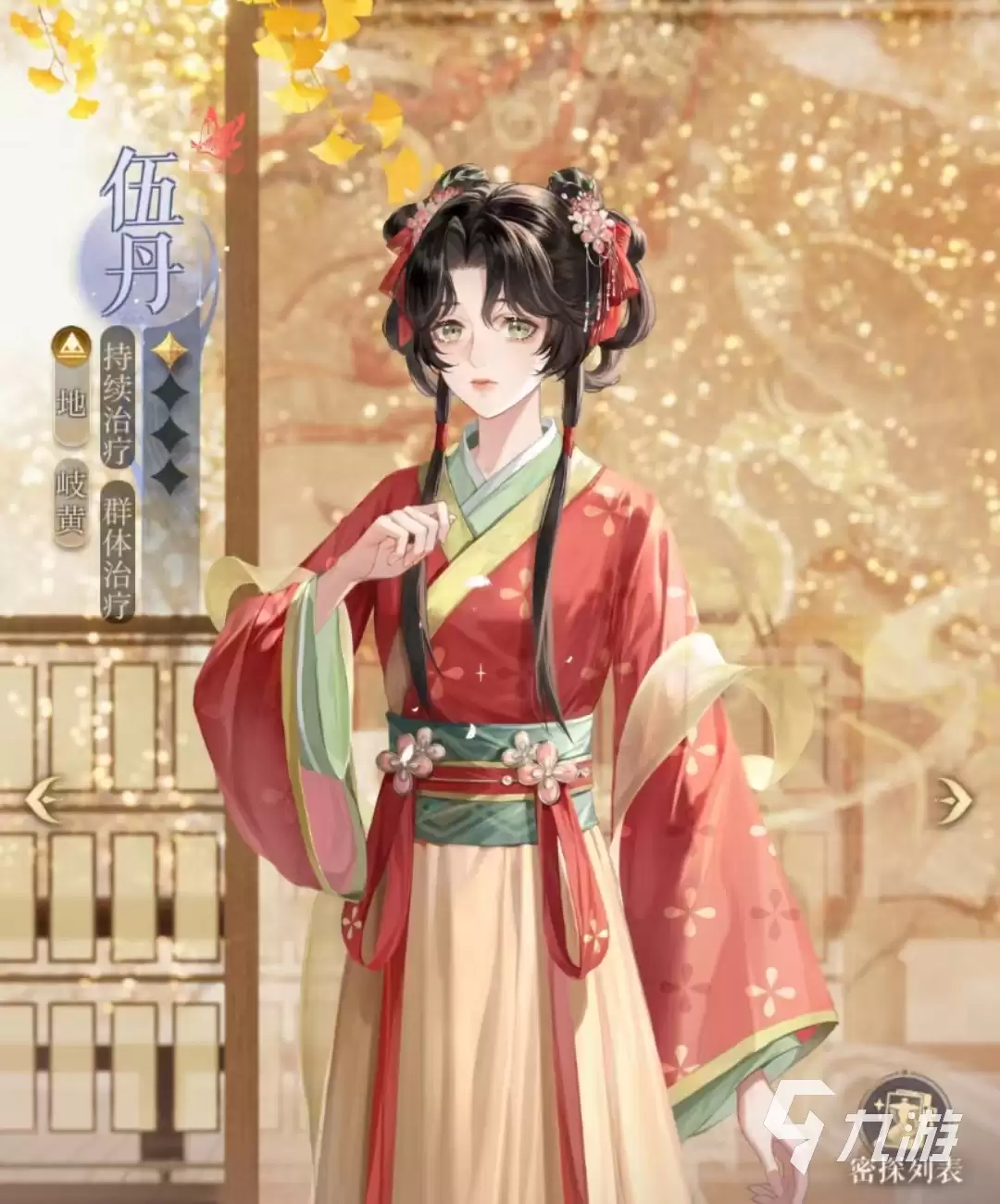 如鸢伍丹命盘搭配指南：如鸢伍丹命盘选择技巧解析