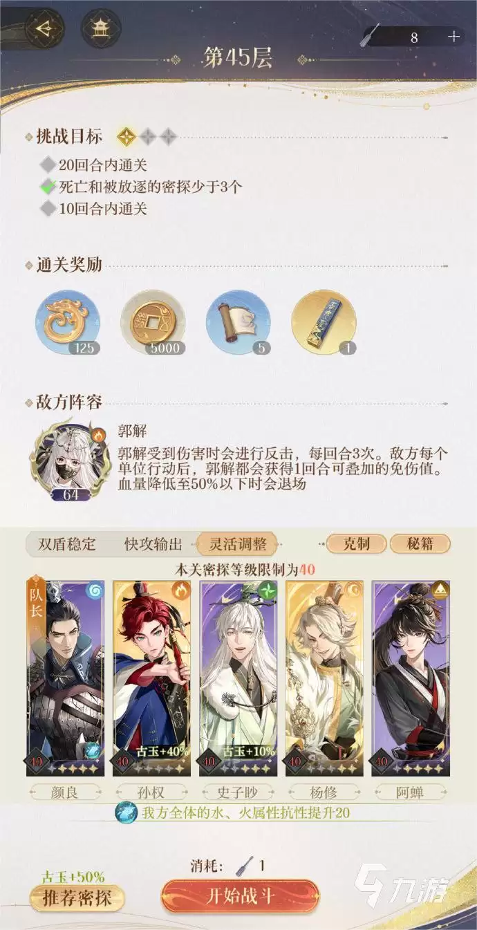 如鸢地宫45层通关技巧 如鸢地宫45层打法指南
