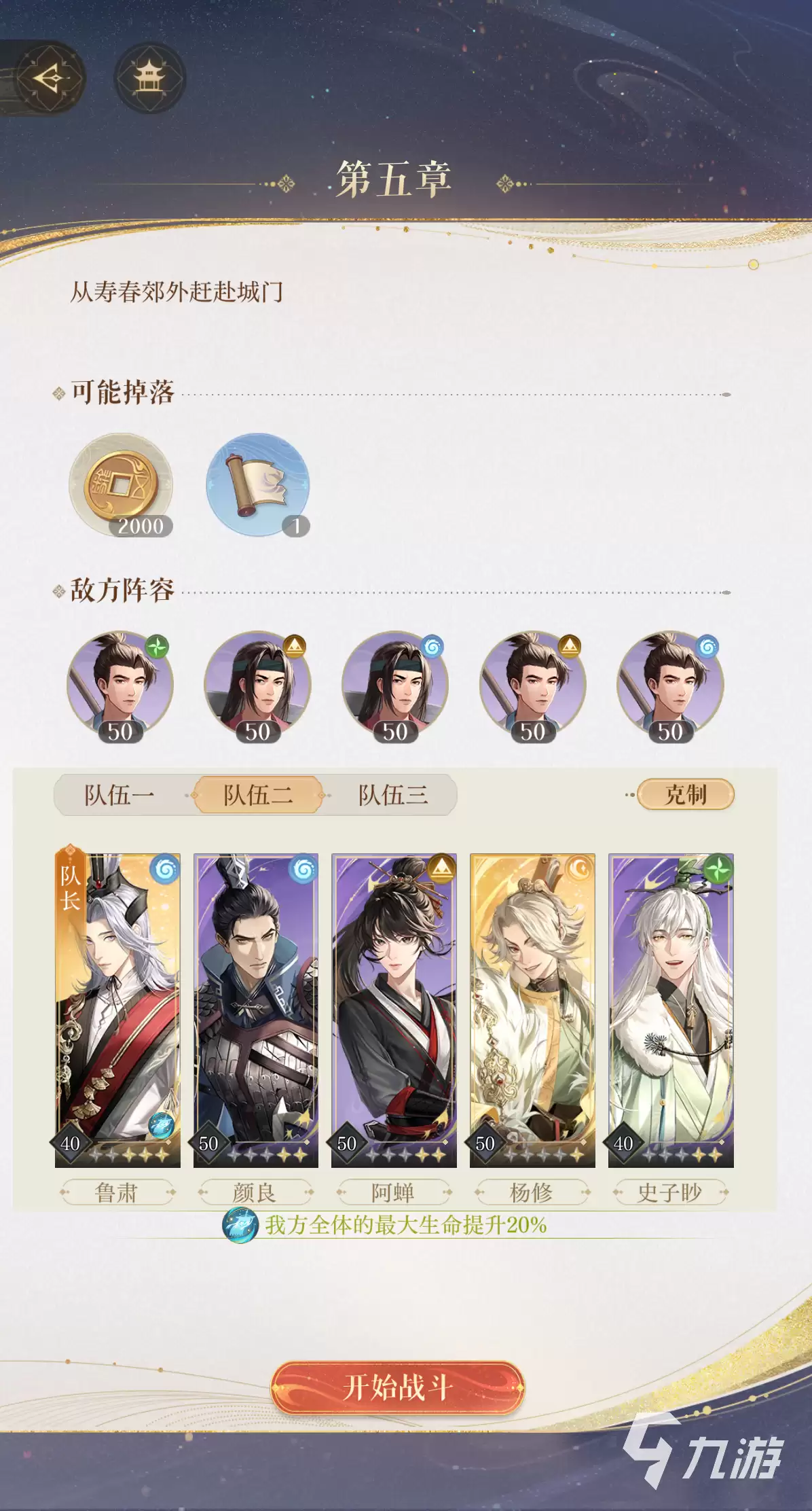 如鸢5-6关卡打法详解 如鸢主线5-6通关技巧指南