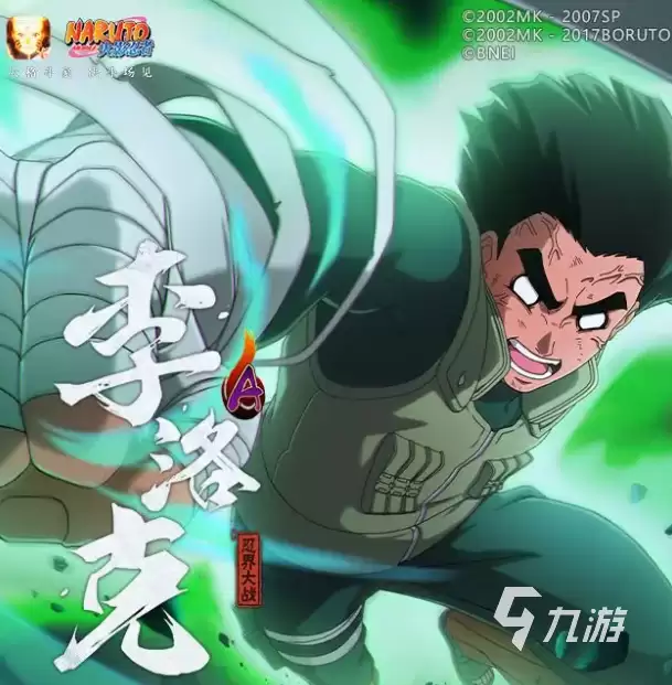 火影忍者手游忍战李强度解析 火影忍者手游忍战李技能详解