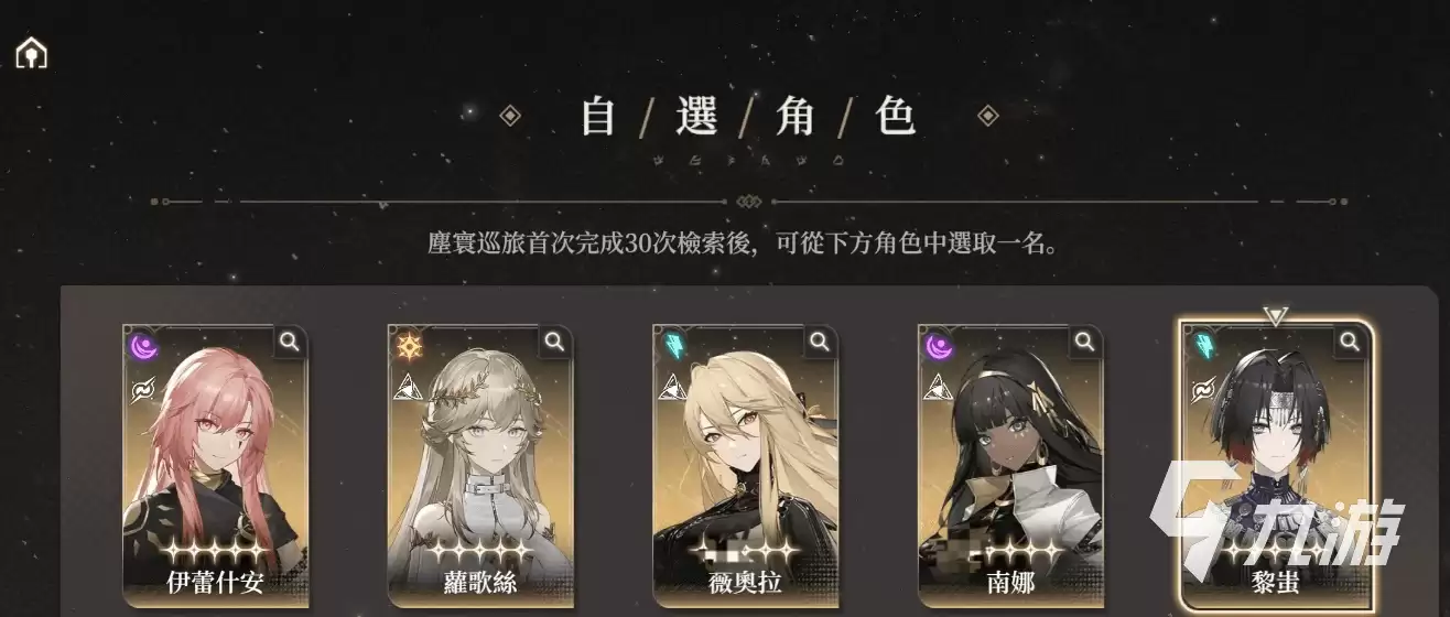黑色信标自选角色怎么选 黑色信标最强自选角色指南