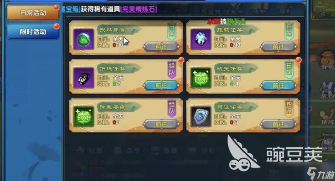 武林外传十年之约日常活动内容详解 武林外传十年之约日常活动完整指南