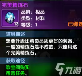 武林外传十年之约：精炼材料获取全攻略