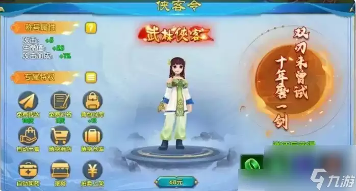 武林外传十年之约侠客令使用指南 武林外传十年之约侠客令玩法攻略详解