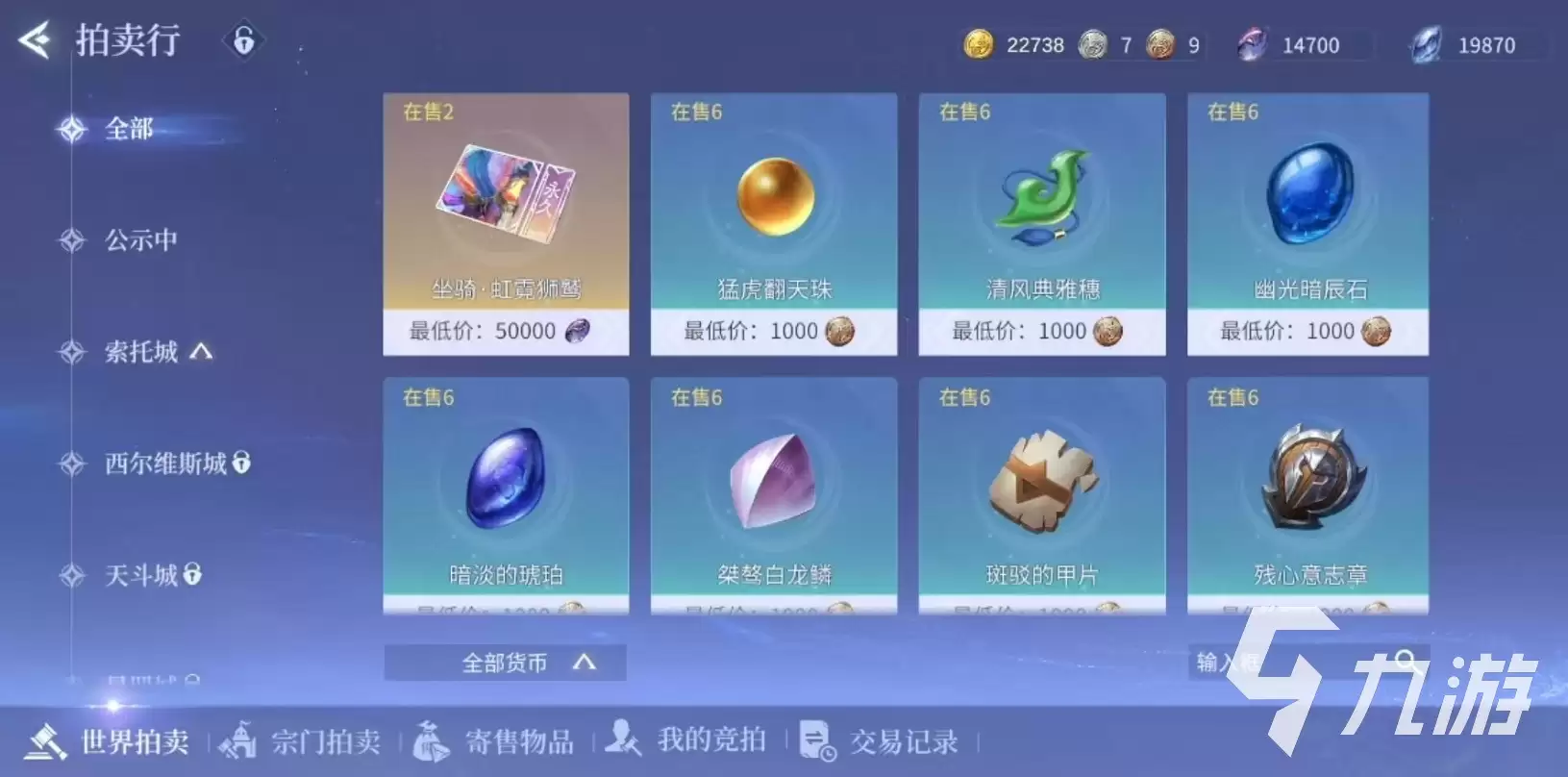 斗罗大陆诛邪传说拍卖行玩法详解 斗罗大陆诛邪传说拍卖行操作指南