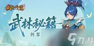 武林外传十年之约_剑客通关技巧详解