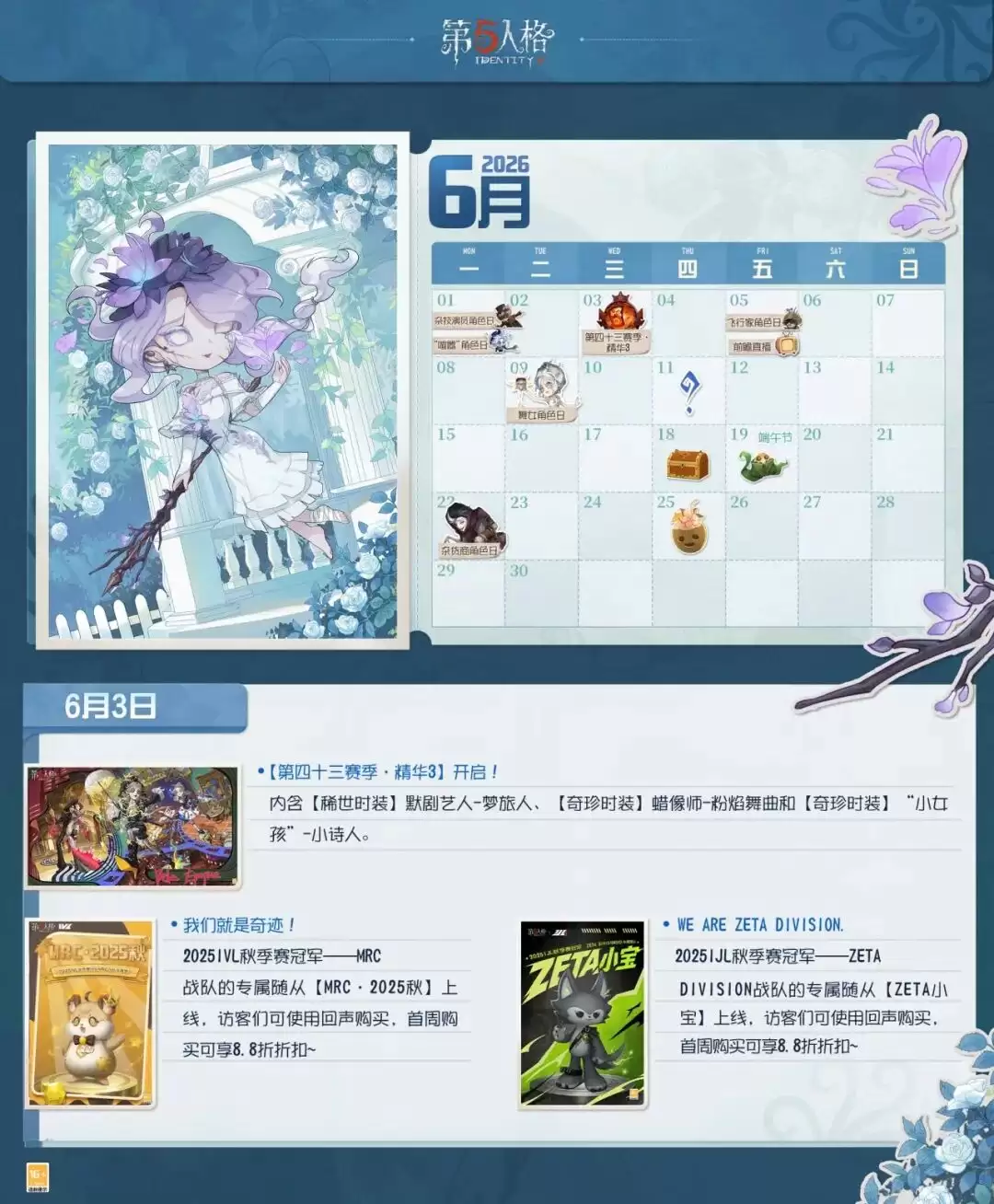庄园日历：六月日历速递