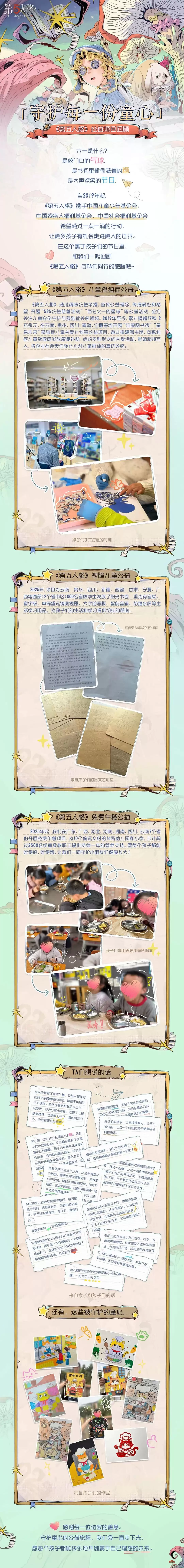 守护每一份童心：《第五人格》公益项目回顾