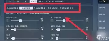 和平精英射击时枪口总上飘如何调整