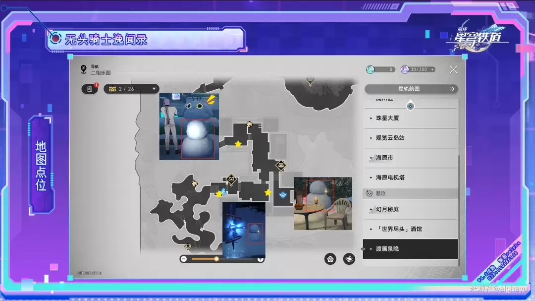 崩坏星穹铁道：无头骑士逸闻录成就解锁指南