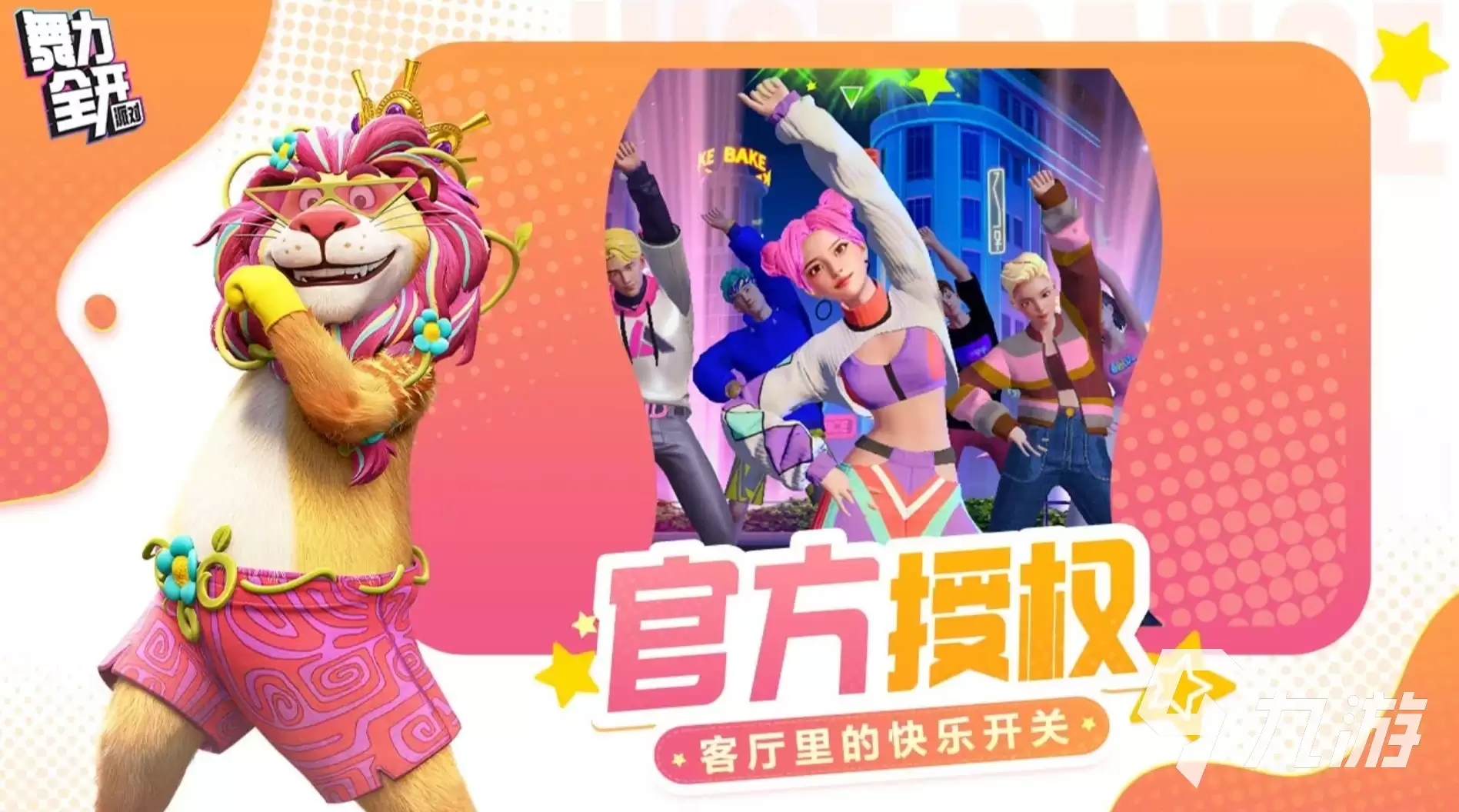 舞力全开派对热门舞蹈歌曲盘点：舞力全开派对精选舞蹈曲目推荐