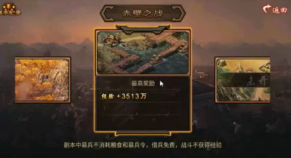攻城掠地赤壁之战通关技巧：攻城掠地手游赤壁之战详细攻略