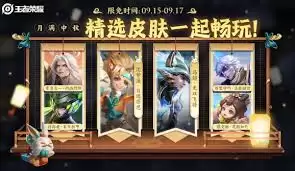 王者荣耀中秋节活动内容介绍-王者荣耀中秋节活动详情一览