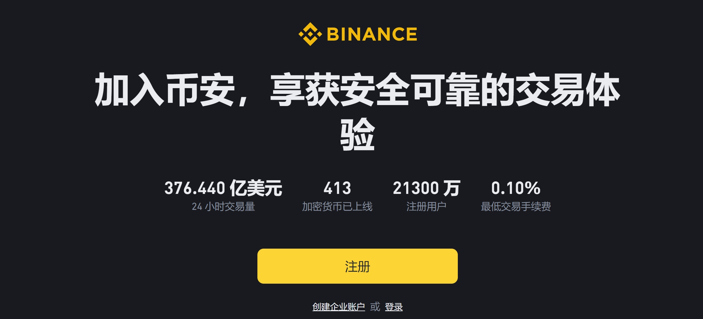 币安最新下载地址限时领-币安安装包高速下载直达