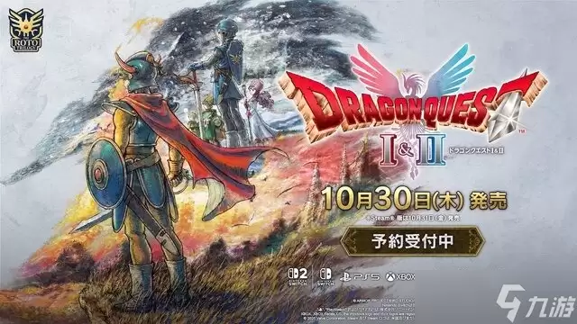 勇者斗恶龙1与2经典重生 HD-2D重制版将于10月30日发售 全新冒险即将开启