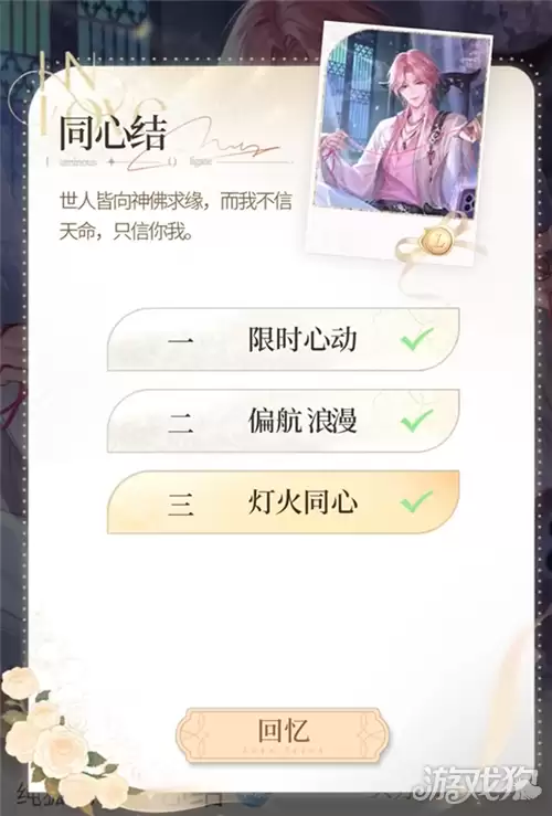 心跳陷落浪漫邀约玩法指南 浪漫邀约详细攻略解析