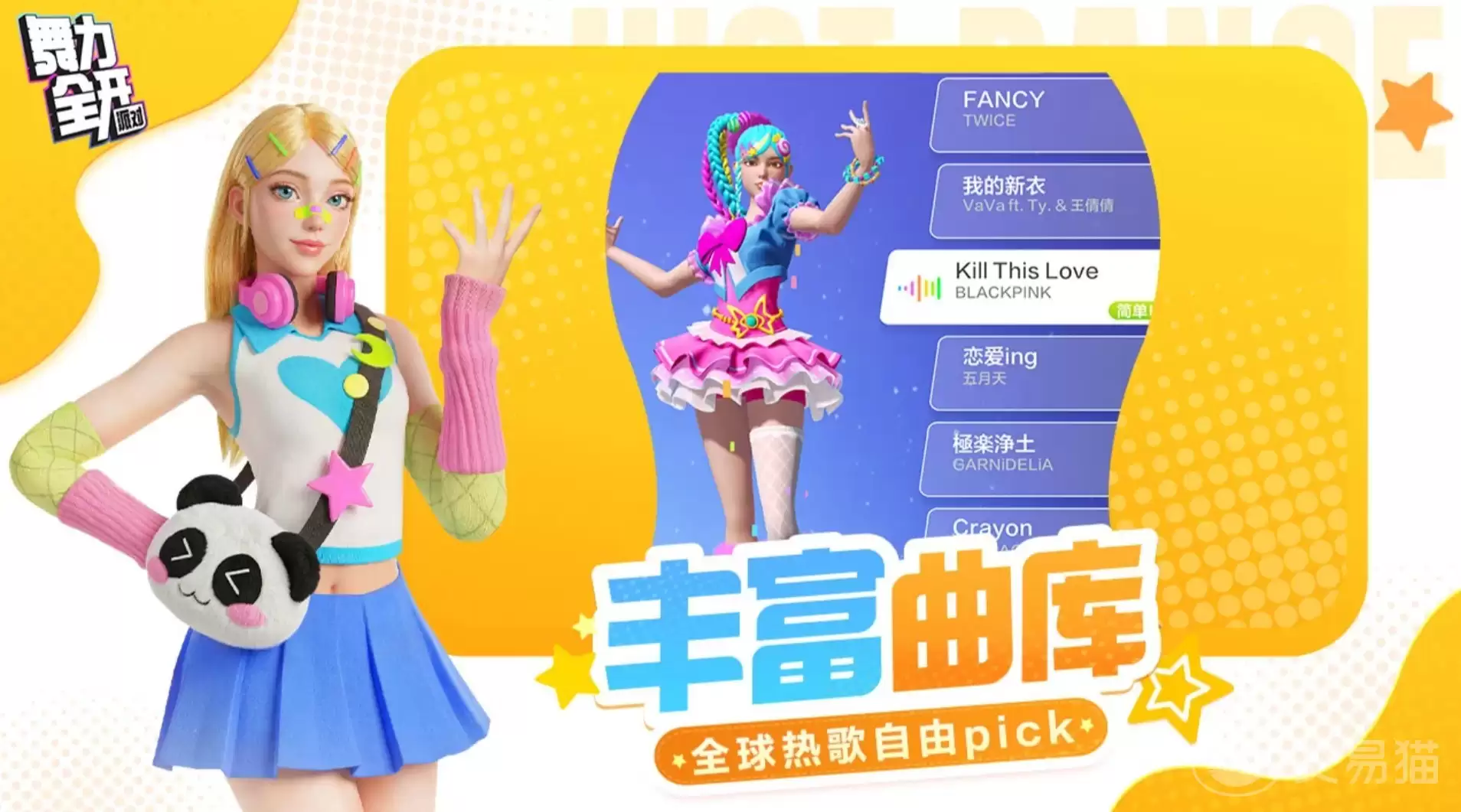 舞力全开派对歌曲精选-热门派对舞曲完整歌单推荐