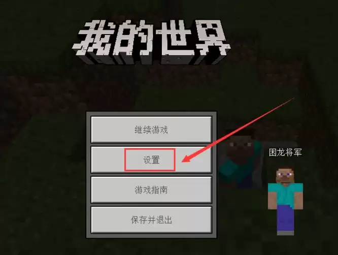 我的世界如何开启第一人称视角
