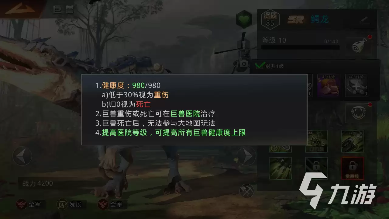巨兽战场巨兽健康度解析：健康度作用与设定技巧指南