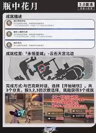 崩坏星穹铁道-巴克斯三成就解锁方法详解