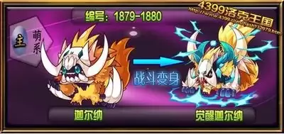 洛克王国萌系精灵谁是最强王者