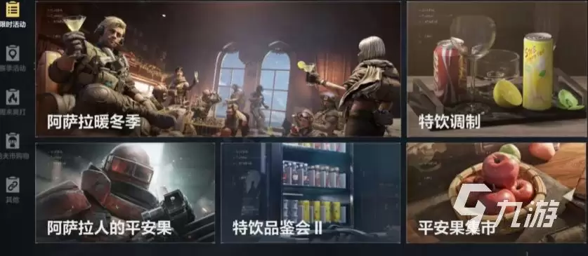 三角洲行动阿萨拉暖冬季活动玩法指南：三角洲行动阿萨拉暖冬季活动详细介绍