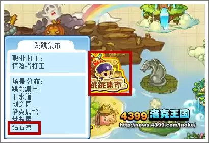 洛克王国钻石港渔场如何抵达