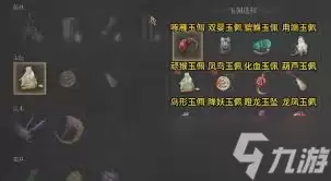 明末渊虚之羽-葫芦玉佩获取方法详解